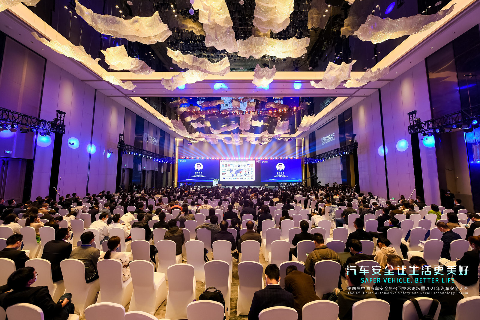 第四届中国汽车安全与召回技术论坛暨2021年汽车安全大会在嘉兴召开