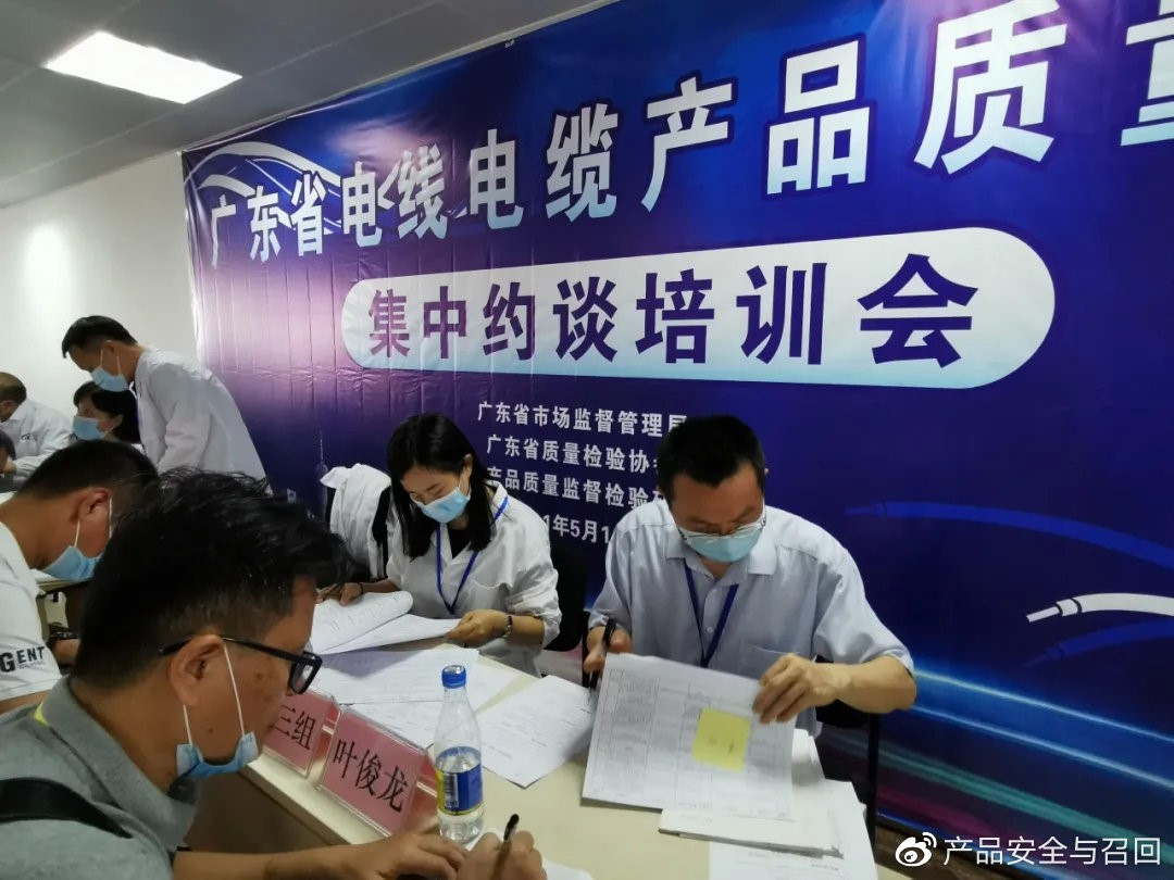 广东省组织开展电线电缆产品质量问题一对一问诊