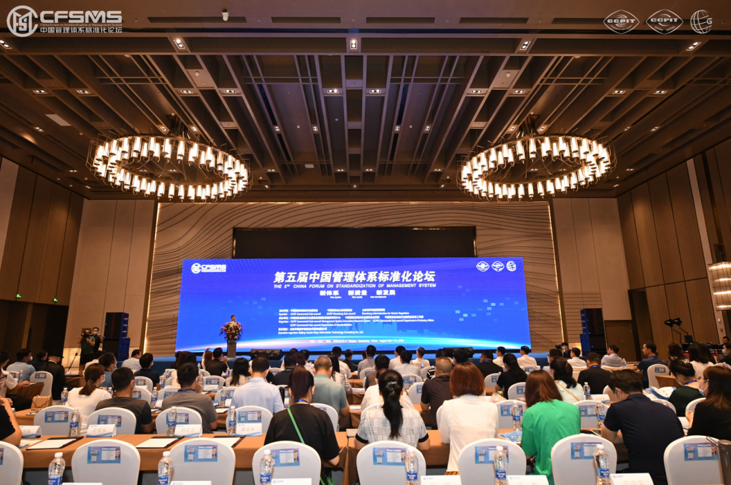 中外专家热议管理体系标准化 第五届论坛在青岛成功举办