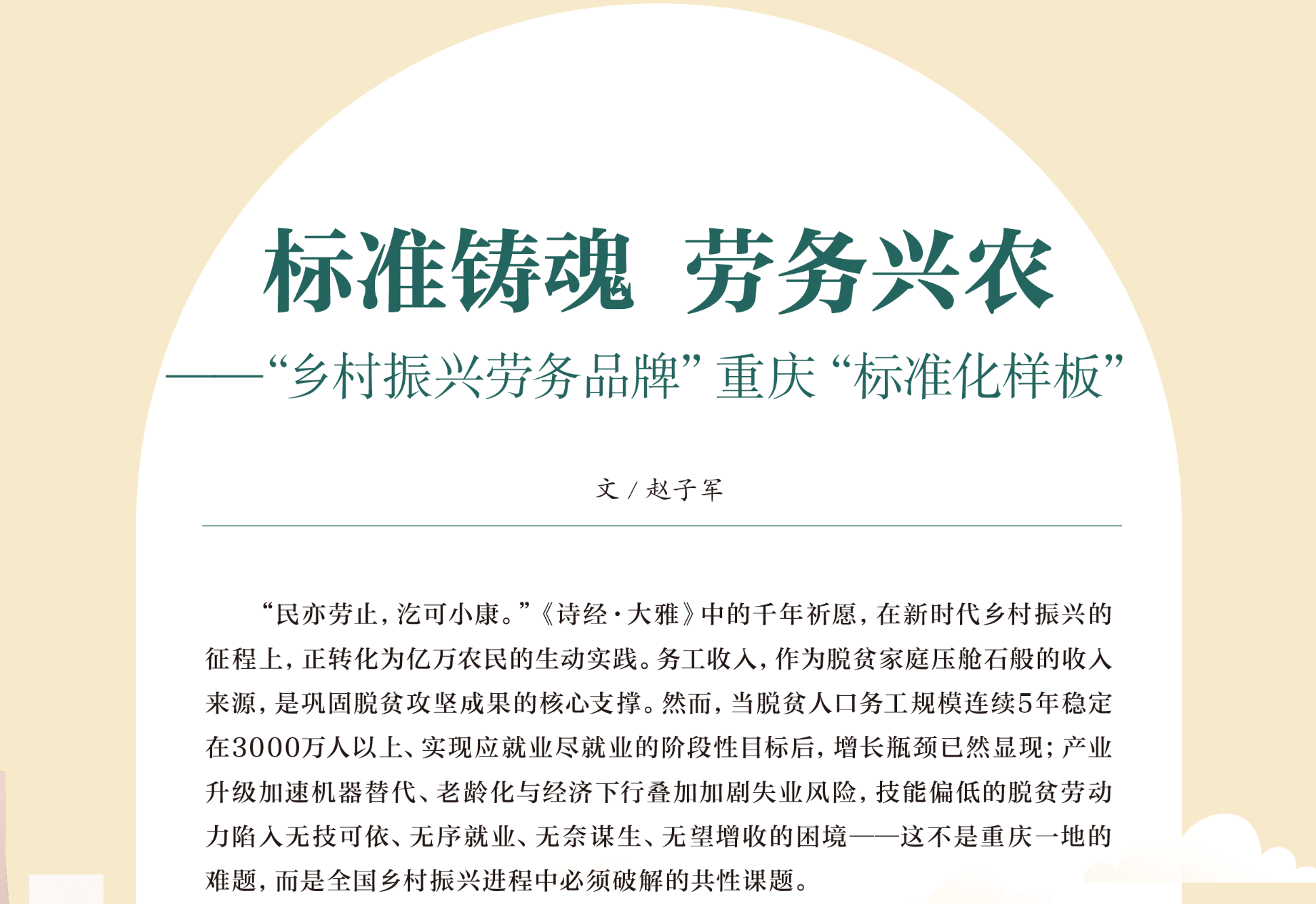 标准铸魂 劳务兴农