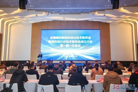 “全国增材制造标准化技术委员会数据和设计分技术委员会”成立