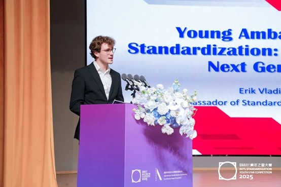 斯洛文尼亚青年标准化大使埃里克·西米奇：标准以负责任的方式构建未来