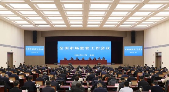全国市场监管工作会议在京召开