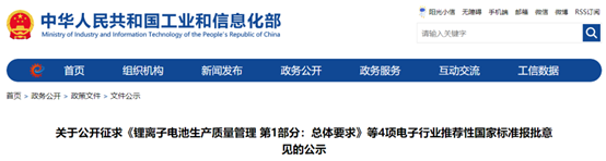 4项电子行业推荐性国家标准报批意见公示