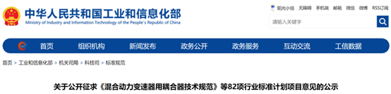 工信部：82项行业标准计划项目征求意见
