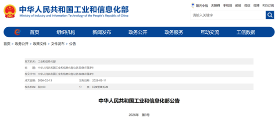 工信部批准《算力网络 术语》等453项行业标准