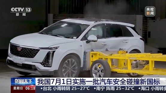 侧碰后碰考核更严苛  一批汽车安全碰撞新国标将实施