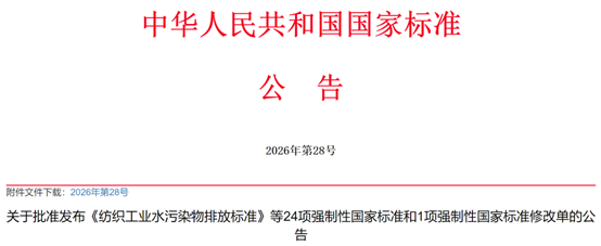 市场监管总局（国家标准委）批准发布24项强制性国家标准和1项强制性国家标准修改单
