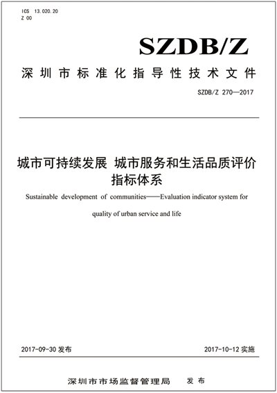 中国标准化