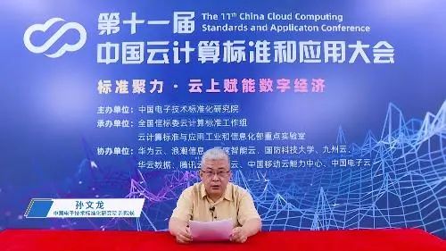 第十一届中国云计算标准和应用大会召开